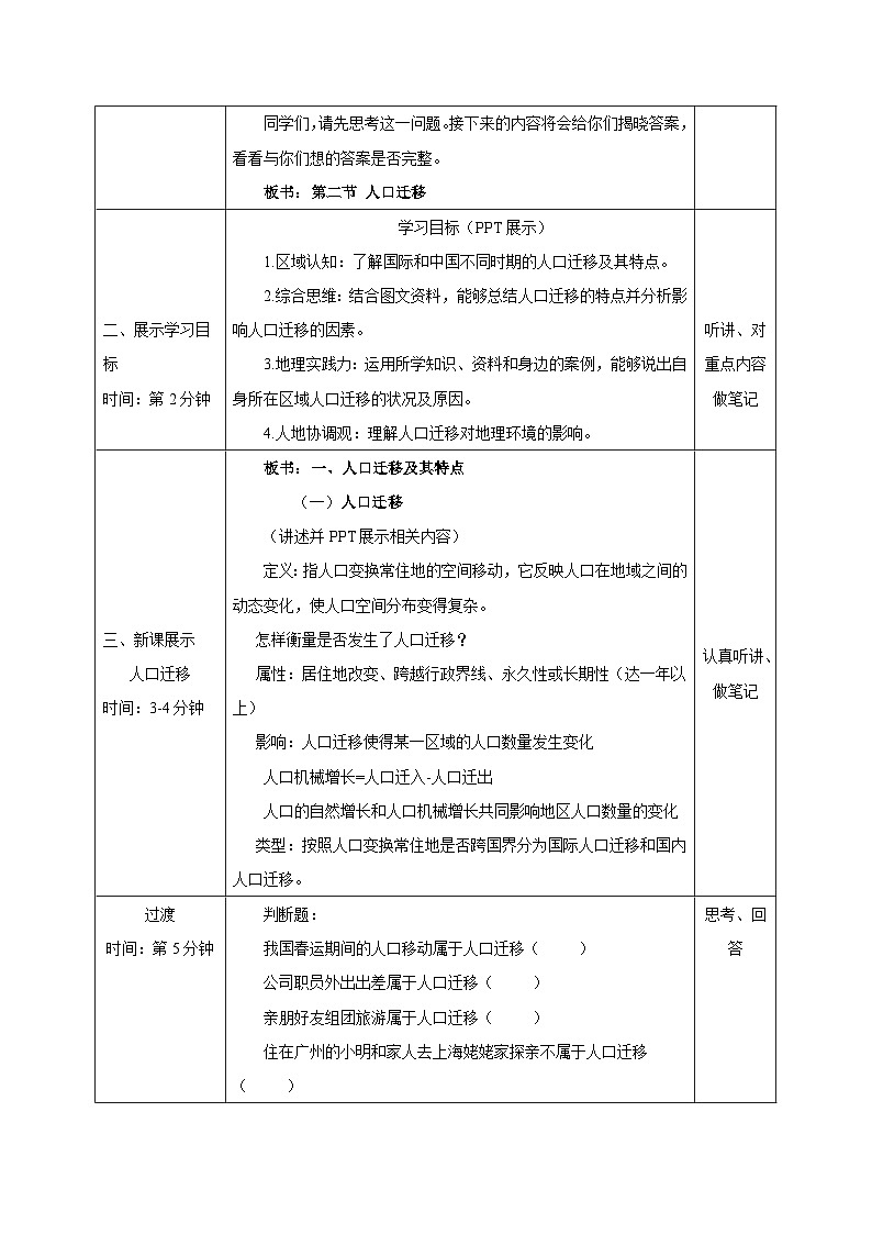 【新教材】鲁教版高中地理必修第二册 1.2 《人口迁移》教案（2）02