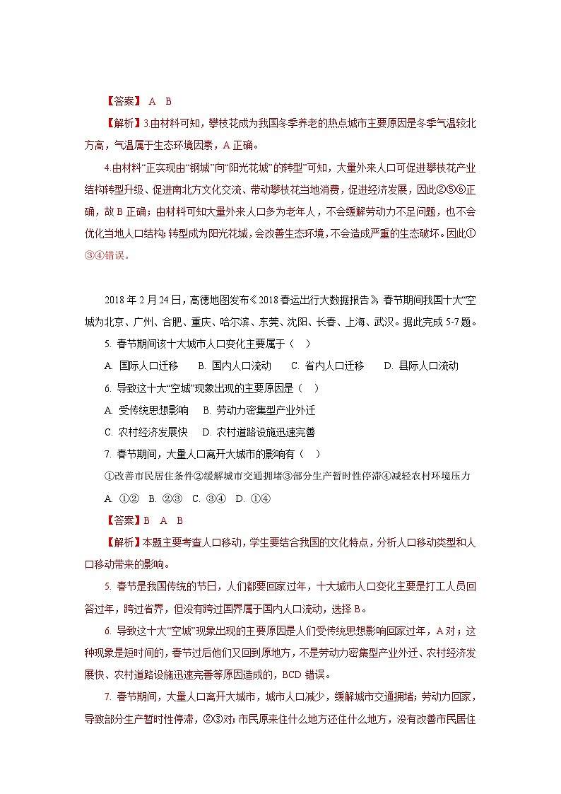 【新教材】鲁教版高中地理必修第二册 1.2 《人口迁移》练习（2）（原卷+解析卷）02