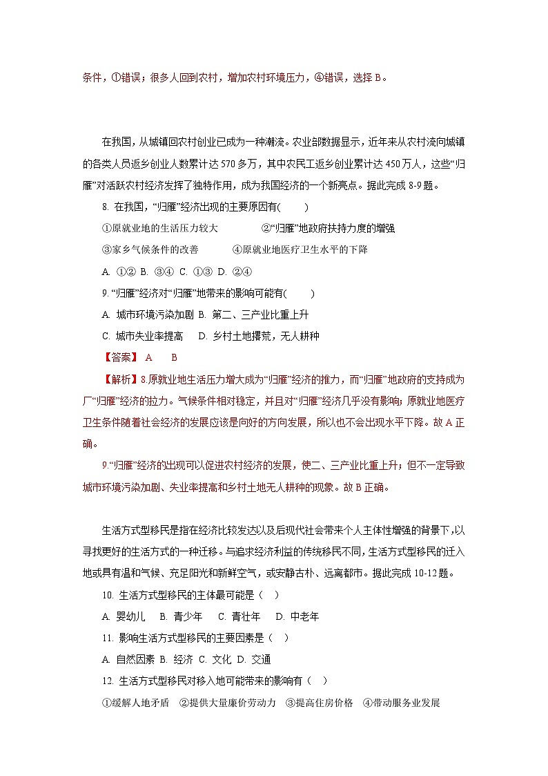 【新教材】鲁教版高中地理必修第二册 1.2 《人口迁移》练习（2）（原卷+解析卷）03