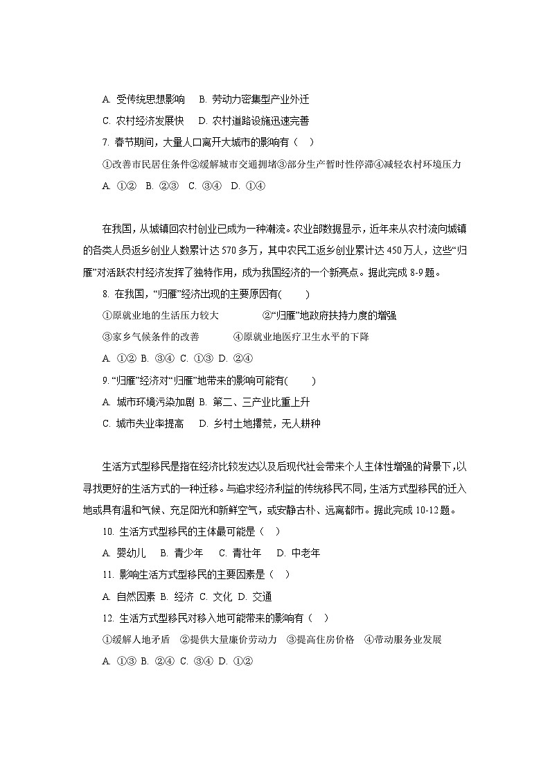 【新教材】鲁教版高中地理必修第二册 1.2 《人口迁移》练习（2）（原卷+解析卷）02