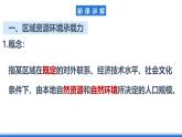 【新教材】鲁教版高中地理必修第二册 1.3《人口合理容量》课件（1）