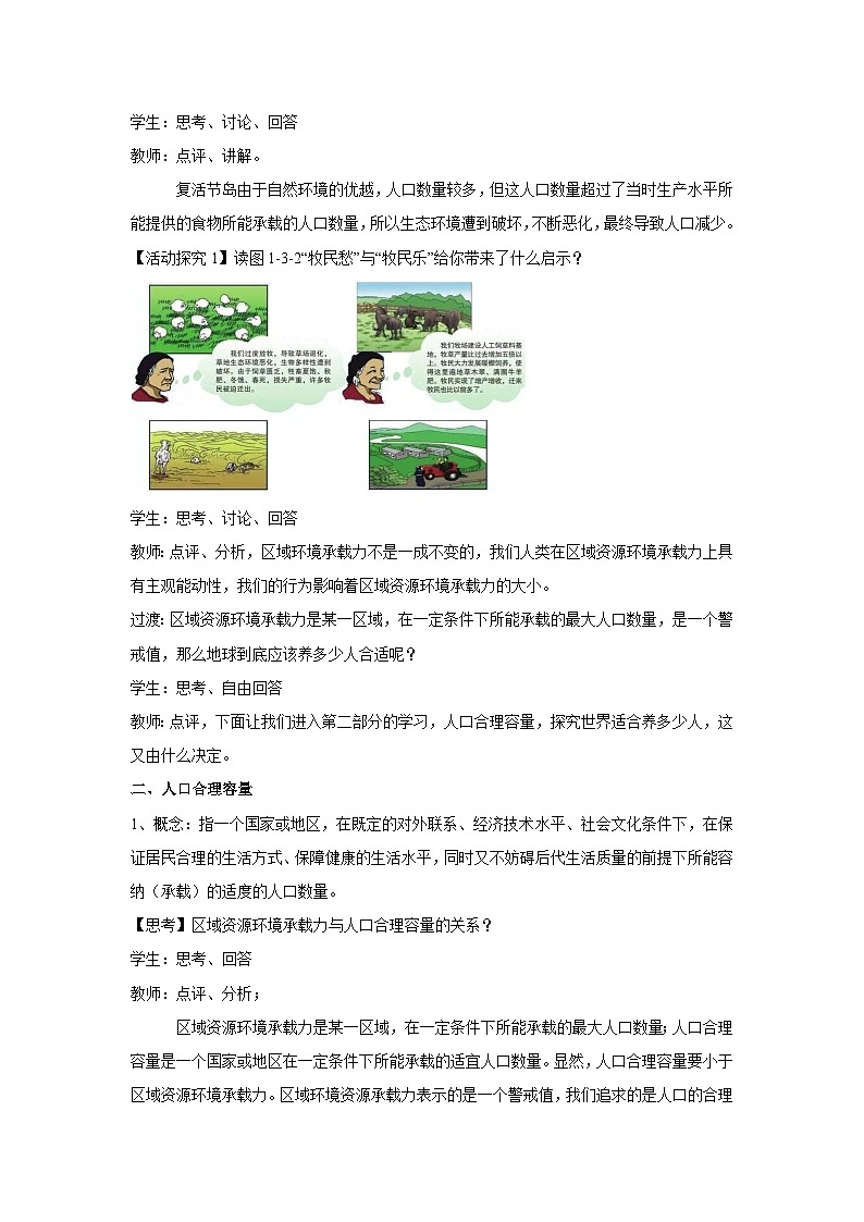 【新教材】鲁教版高中地理必修第二册 1.3《人口合理容量》教案（1）第3页