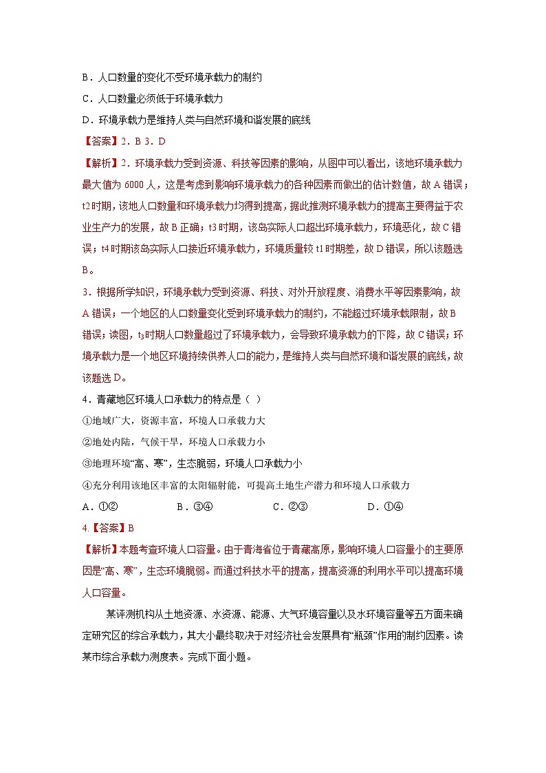 【新教材】鲁教版高中地理必修第二册 1.3《人口合理容量》练习 （1）（解析卷）第2页