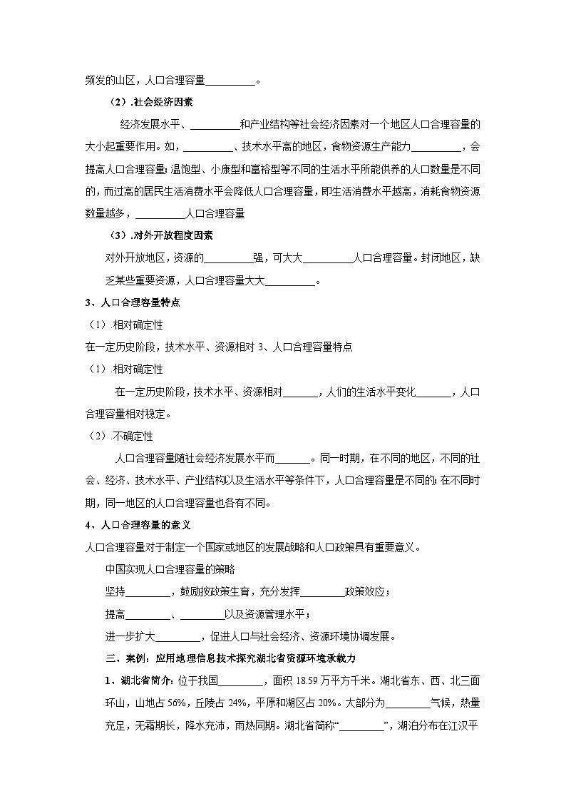 【新教材】鲁教版高中地理必修第二册 1.3《人口合理容量》导学案（1）第2页