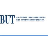 【新教材】鲁教版高中地理必修第二册 1.3《人口合理容量》课件（2）