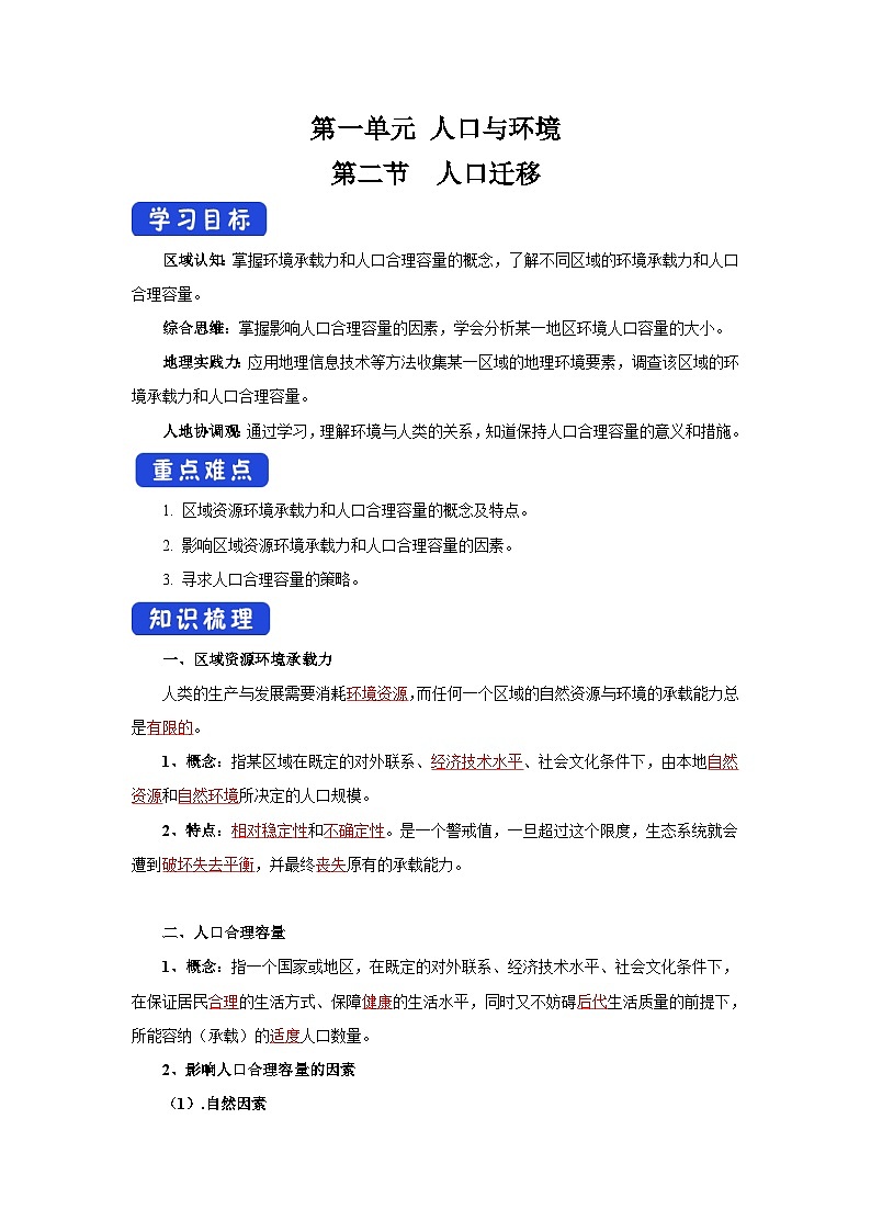 【新教材】鲁教版高中地理必修第二册 1.3《人口合理容量》导学案（2）01