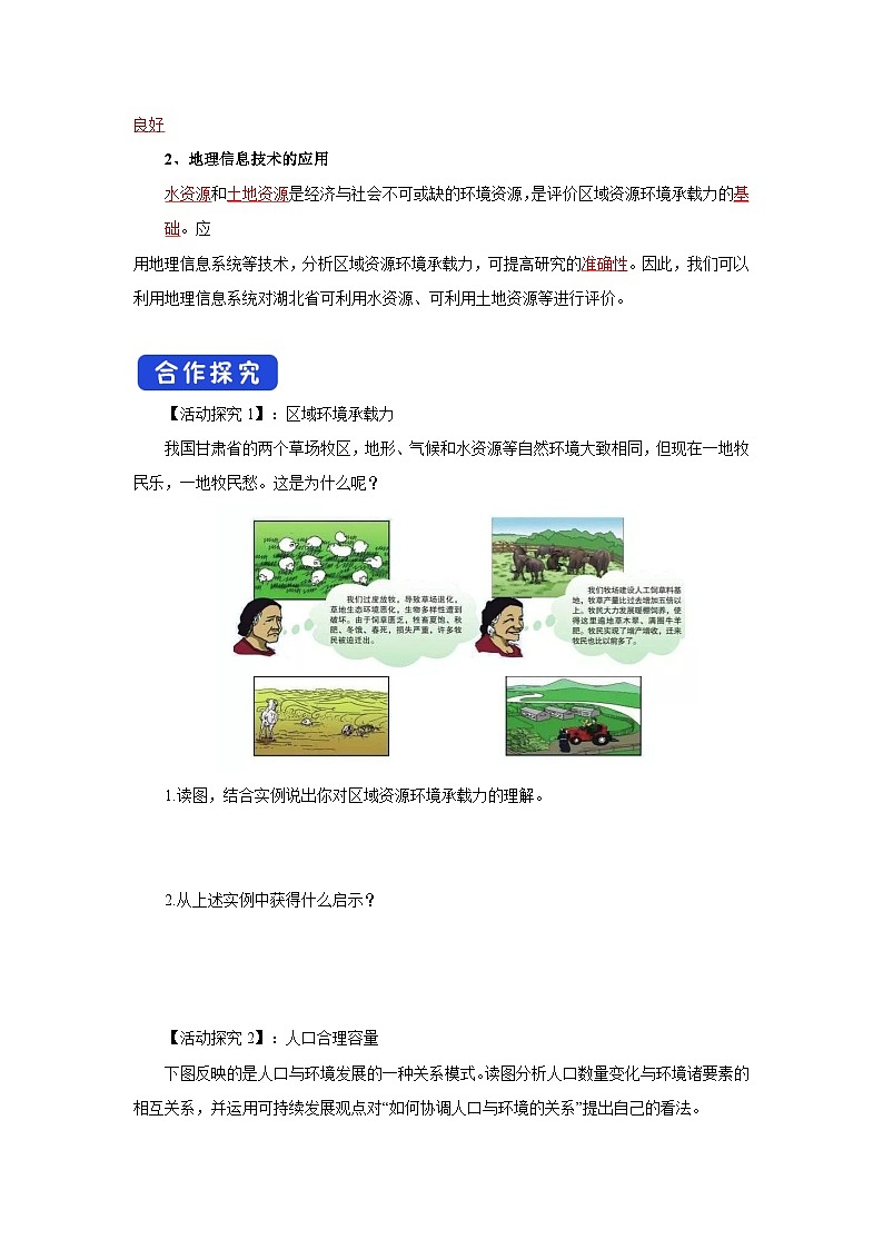 【新教材】鲁教版高中地理必修第二册 1.3《人口合理容量》导学案（2）03