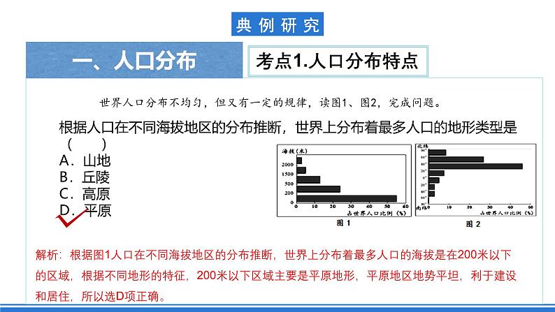 【新教材】鲁教版高中地理必修第二册 第一单元《人口与环境》单元复习课件（1）04