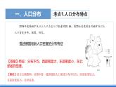 【新教材】鲁教版高中地理必修第二册 第一单元《人口与环境》单元复习课件（1）