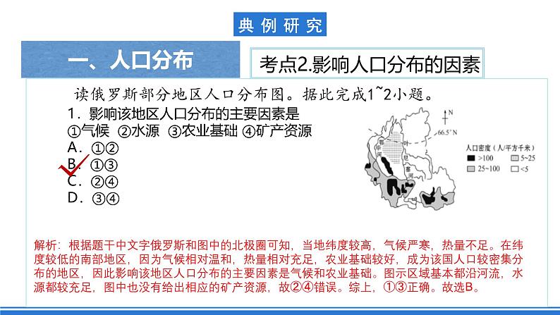 【新教材】鲁教版高中地理必修第二册 第一单元《人口与环境》单元复习课件（1）07