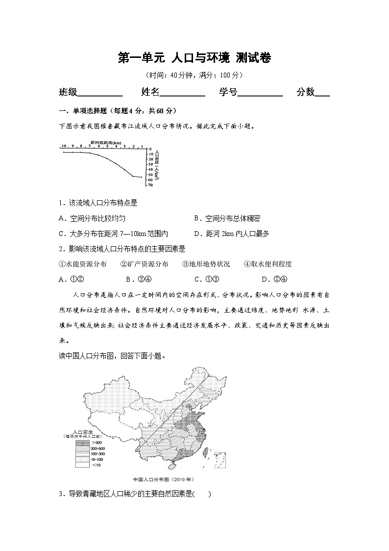【新教材】鲁教版高中地理必修第二册 第一单元《人口与环境》单元测试卷（1）（原卷+解析卷）01