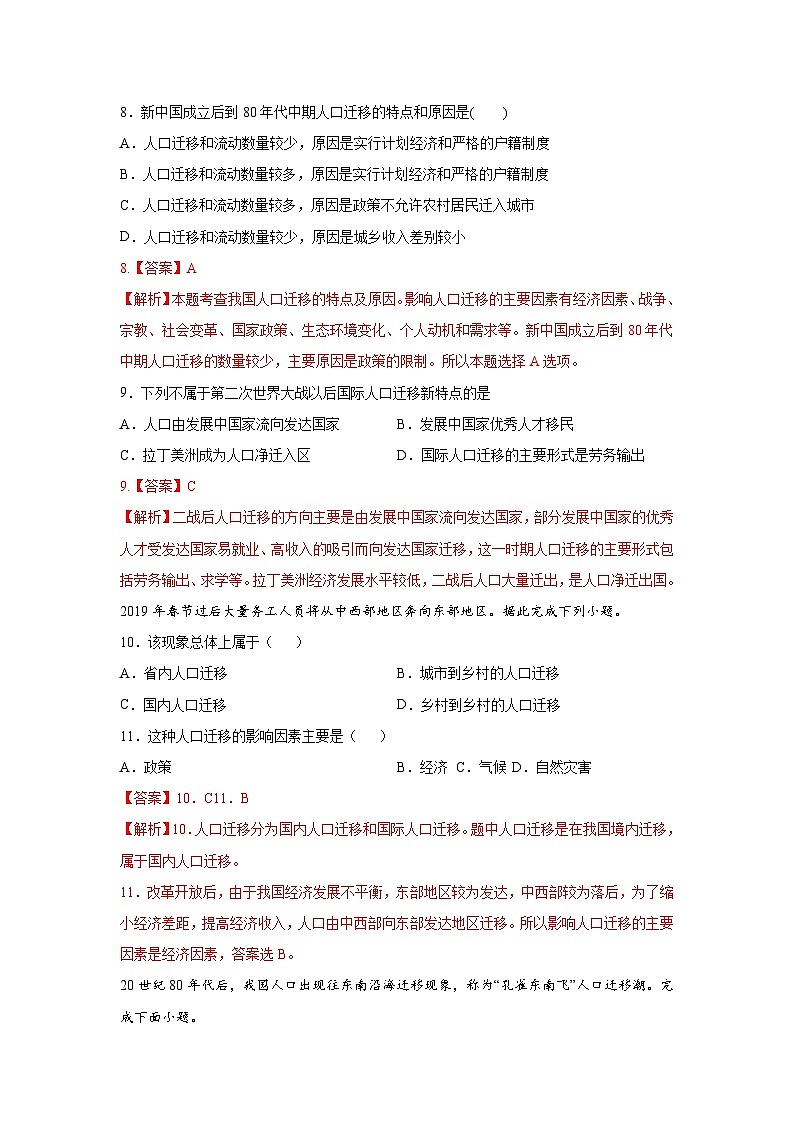 【新教材】鲁教版高中地理必修第二册 第一单元《人口与环境》单元测试卷（1）（原卷+解析卷）03