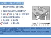 【新教材】鲁教版高中地理必修第二册 第一单元《人口与环境》单元复习课件（2）