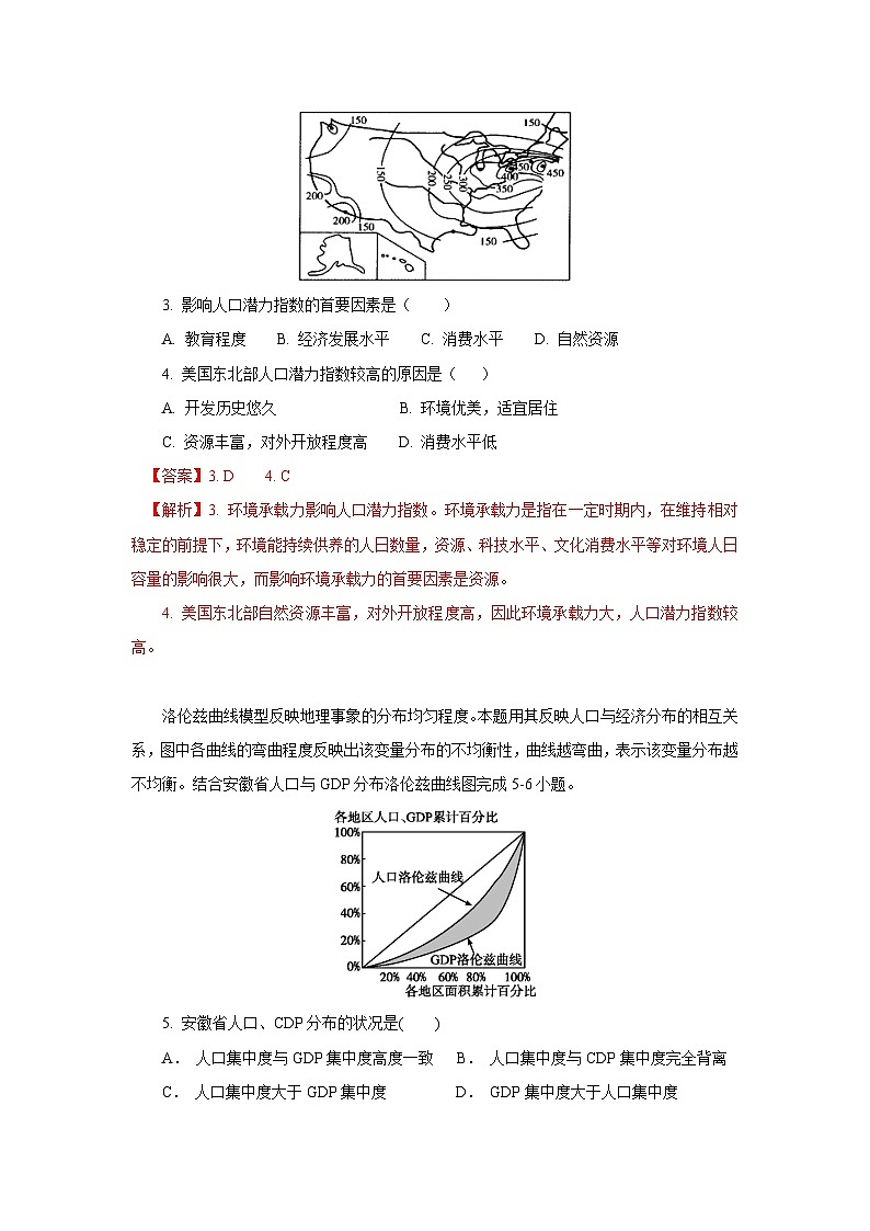 【新教材】鲁教版高中地理必修第二册 第一单元《人口与环境》单元测试卷（2）（原卷+解析卷）02