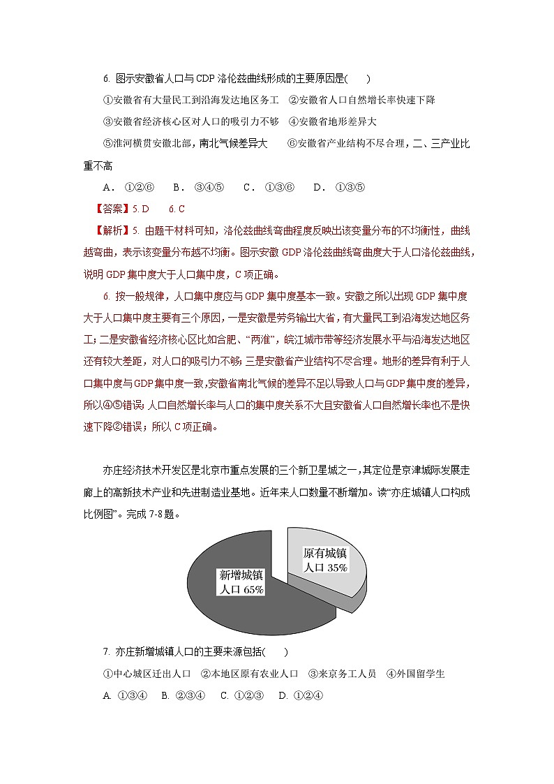 【新教材】鲁教版高中地理必修第二册 第一单元《人口与环境》单元测试卷（2）（原卷+解析卷）03