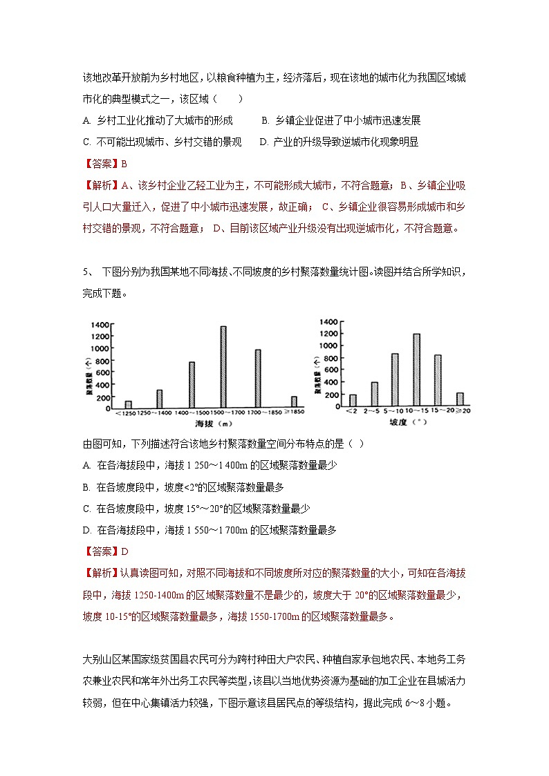 【新教材】鲁教版高中地理必修第二册 2.1.1《城乡内部空间结构》练习（原卷+解析卷）03