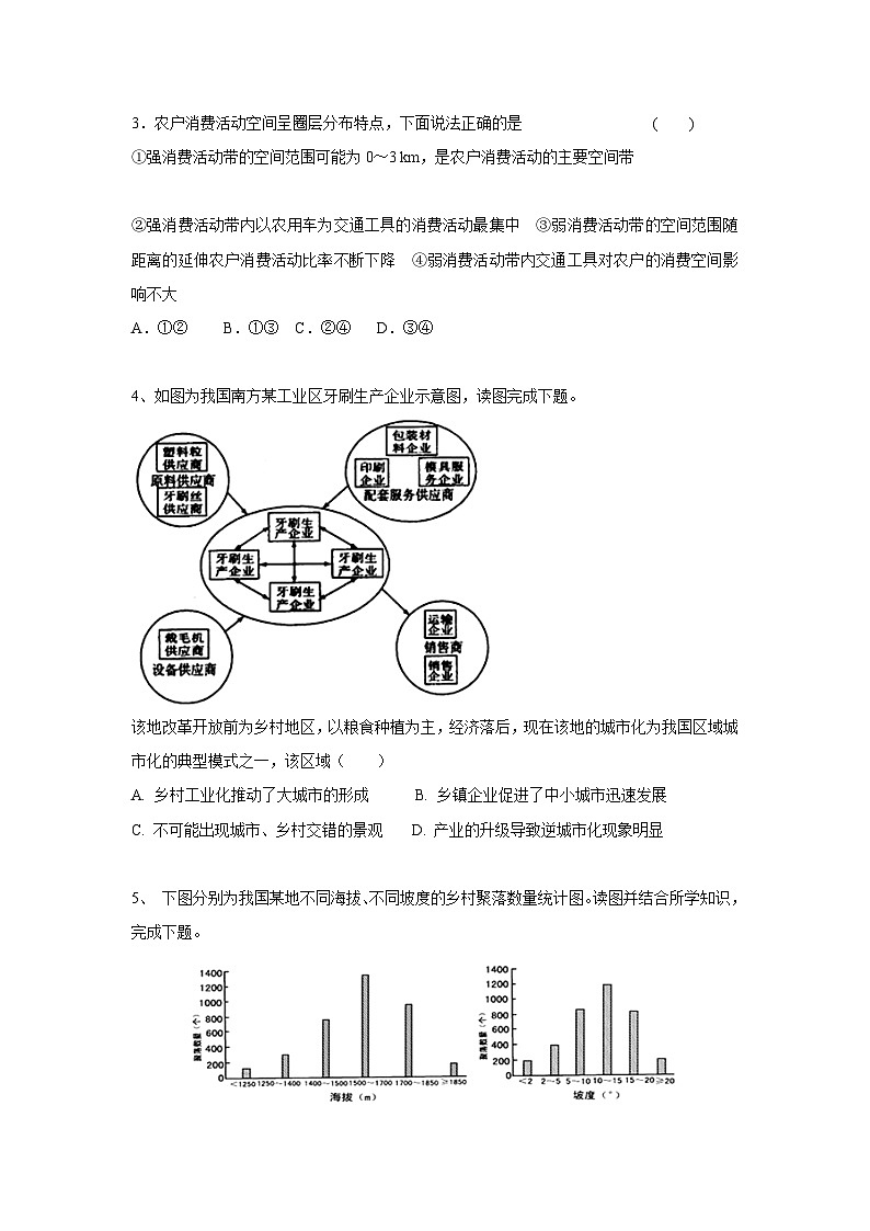 【新教材】鲁教版高中地理必修第二册 2.1.1《城乡内部空间结构》练习（原卷+解析卷）02