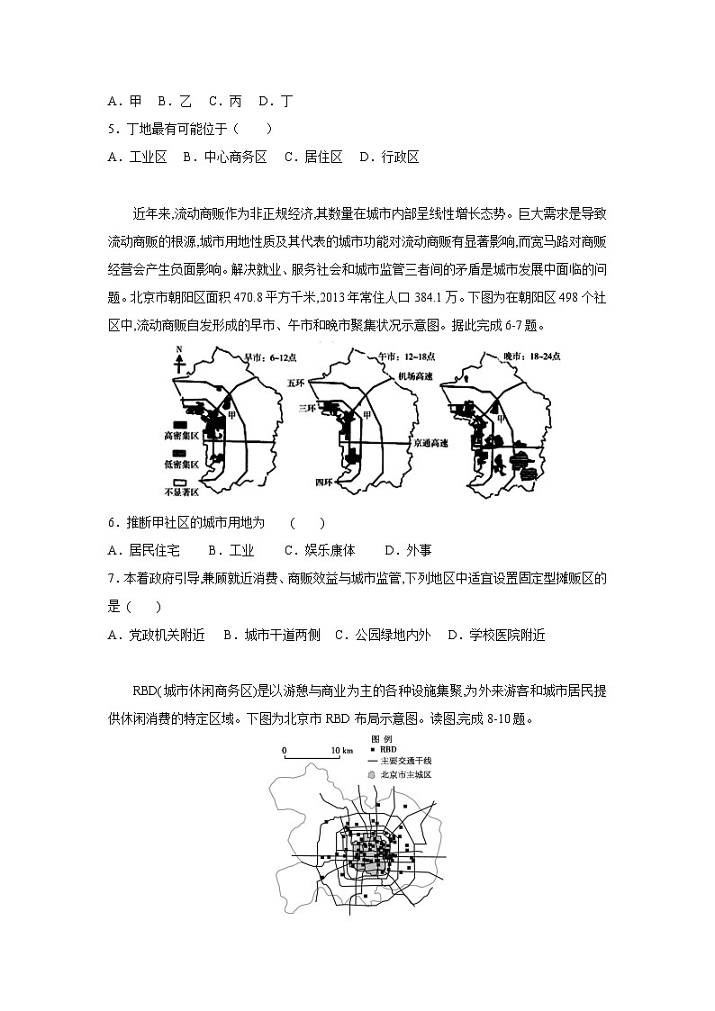 【新教材】鲁教版高中地理必修第二册 2.1.2《城乡内部空间结构》练习（原卷+解析卷）02