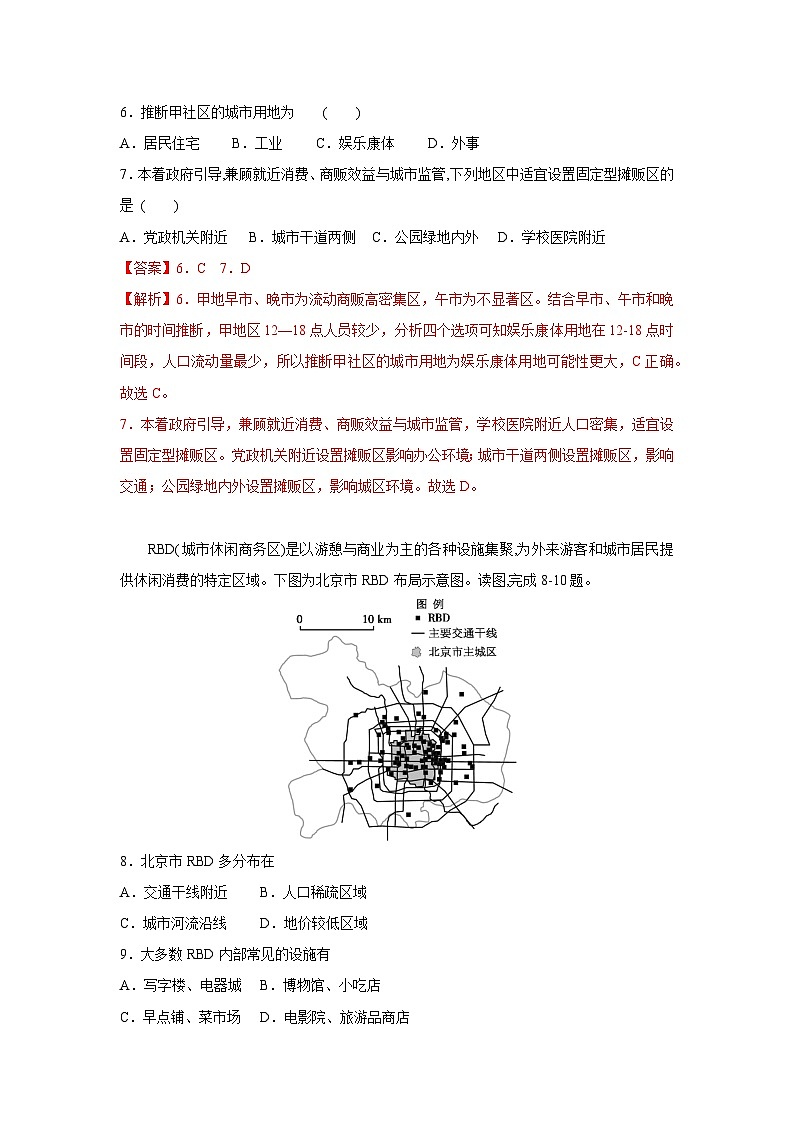 【新教材】鲁教版高中地理必修第二册 2.1.2《城乡内部空间结构》练习（原卷+解析卷）03