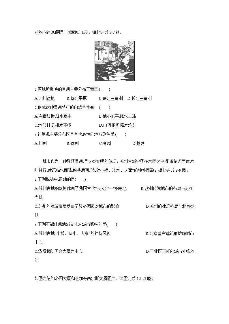 【新教材】鲁教版高中地理必修第二册 2.2《地域文化与城乡景观》练习（原卷+解析卷）02