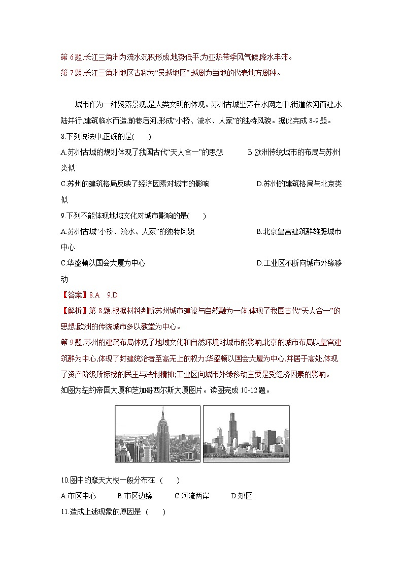 【新教材】鲁教版高中地理必修第二册 2.2《地域文化与城乡景观》练习（原卷+解析卷）03