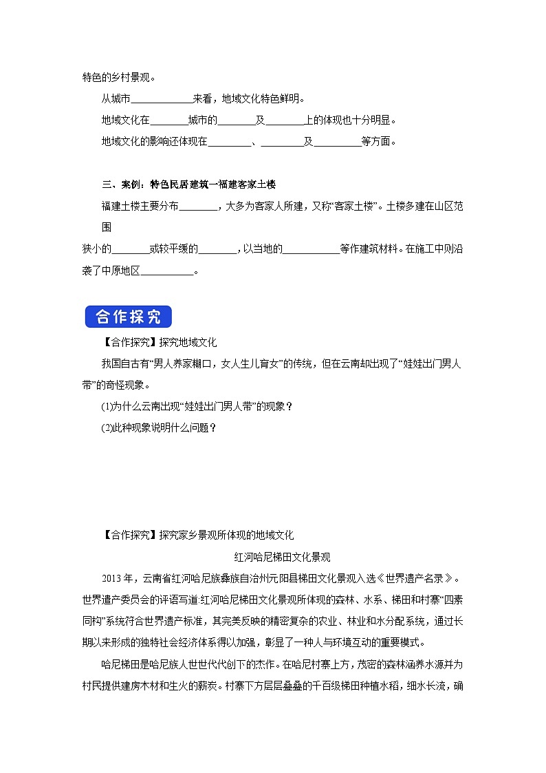 【新教材】鲁教版高中地理必修第二册 2.2《地域文化与城乡景观》导学案第2页