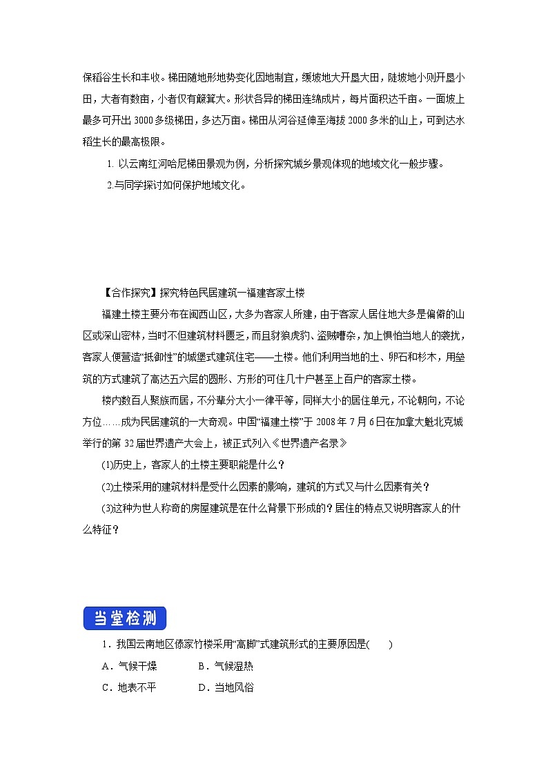 【新教材】鲁教版高中地理必修第二册 2.2《地域文化与城乡景观》导学案第3页