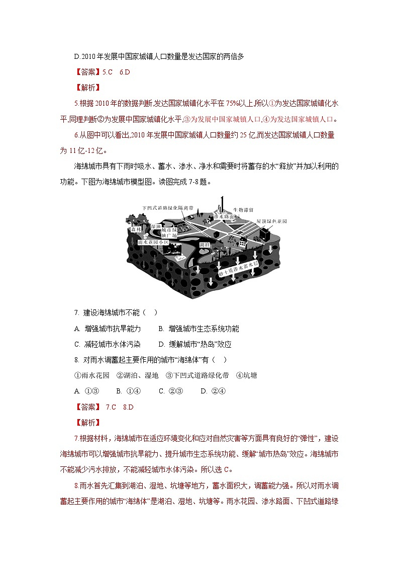 【新教材】鲁教版高中地理必修第二册 2.3《城镇化 》练习（原卷+解析卷）03