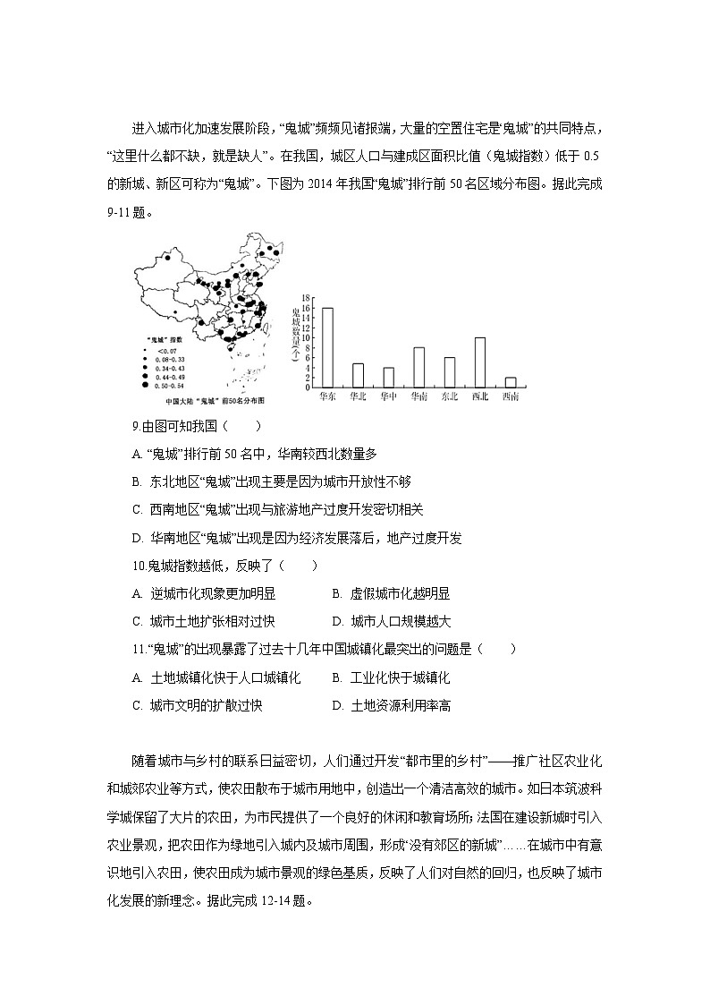 【新教材】鲁教版高中地理必修第二册 2.3《城镇化 》练习（原卷+解析卷）03