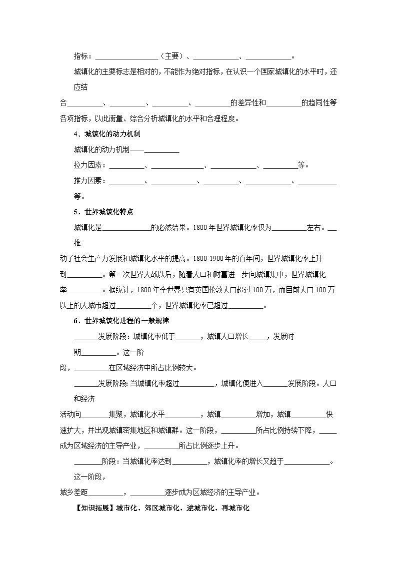 【新教材】鲁教版高中地理必修第二册 2.3《城镇化 》导学案02