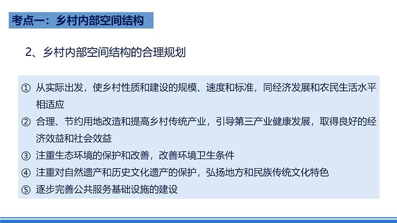 【新教材】鲁教版高中地理必修第二册 第二单元《乡村与城镇》单元复习课件04