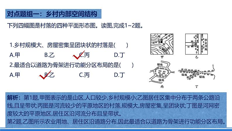 【新教材】鲁教版高中地理必修第二册 第二单元《乡村与城镇》单元复习课件05