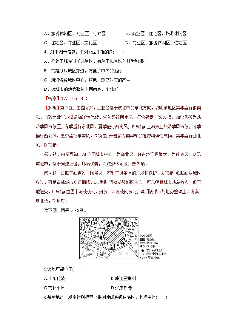 【新教材】鲁教版高中地理必修第二册 第二单元《乡村与城镇》单元测试卷（原卷+解析卷）02