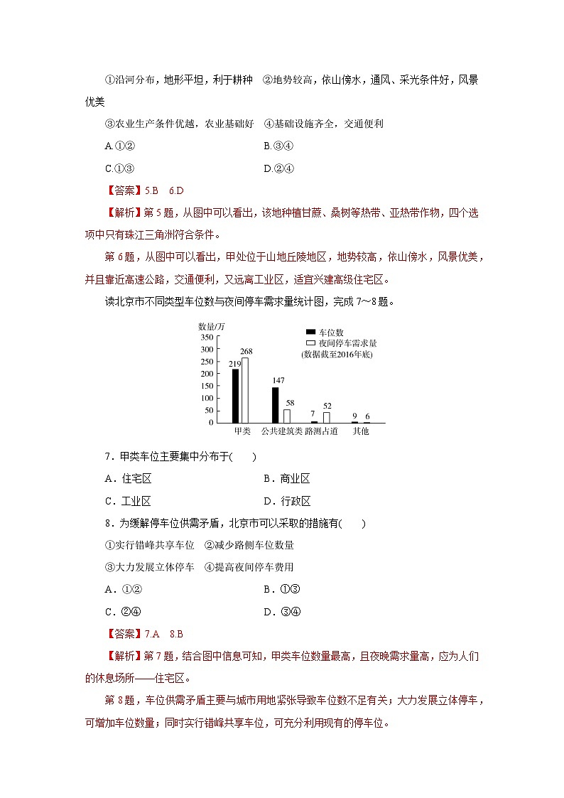 【新教材】鲁教版高中地理必修第二册 第二单元《乡村与城镇》单元测试卷（原卷+解析卷）03