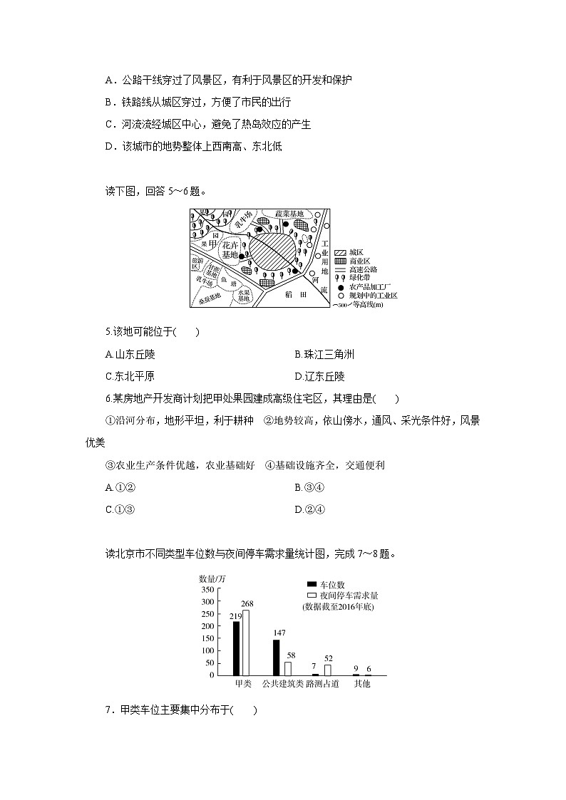 【新教材】鲁教版高中地理必修第二册 第二单元《乡村与城镇》单元测试卷（原卷+解析卷）02