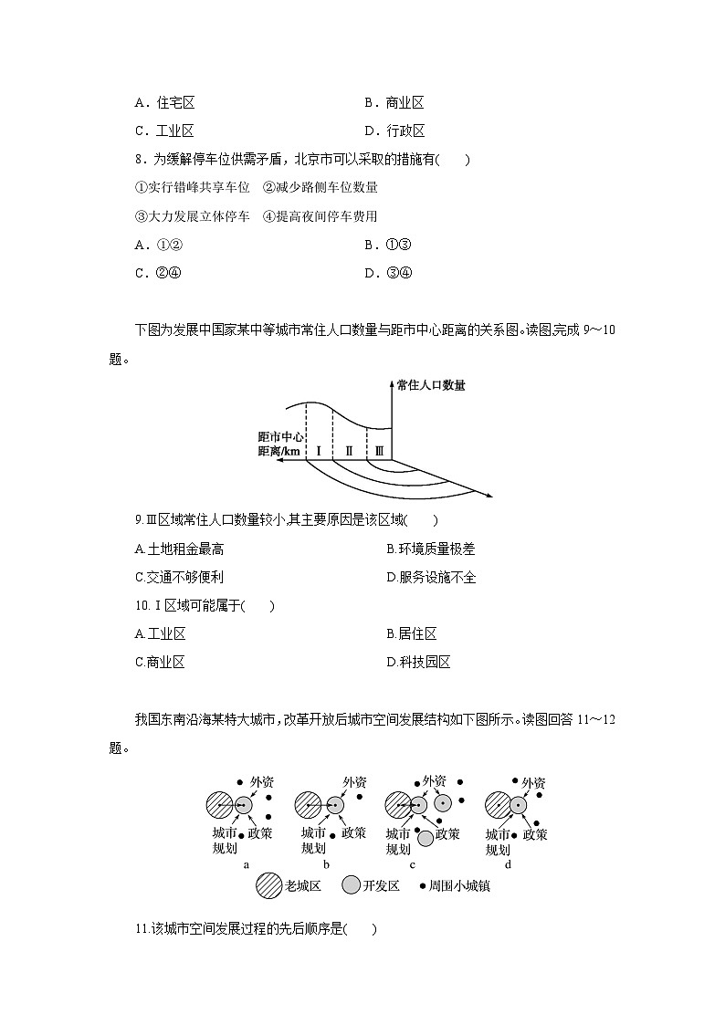 【新教材】鲁教版高中地理必修第二册 第二单元《乡村与城镇》单元测试卷（原卷+解析卷）03