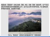 【新教材】鲁教版高中地理必修第二册 3.1.1《农业的区位选择》课件（1）