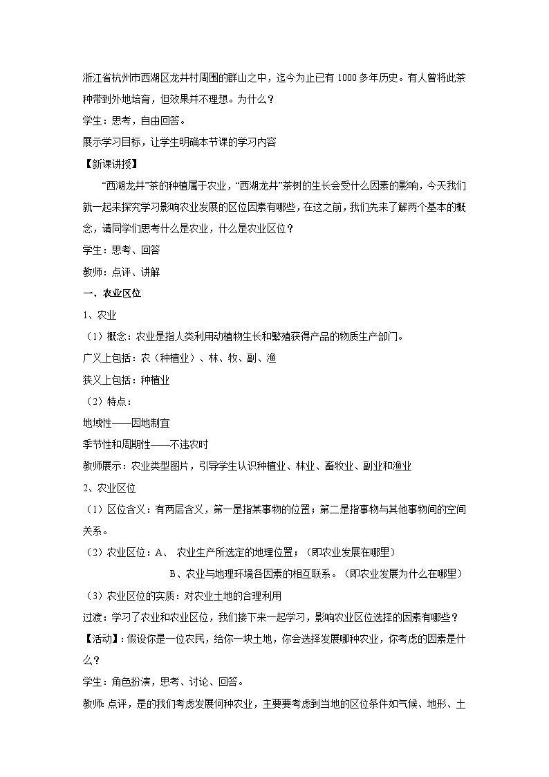 【新教材】鲁教版高中地理必修第二册 3.1.1《农业的区位选择》教案（2）第2页