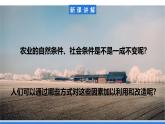 【新教材】鲁教版高中地理必修第二册 3.1.2《农业的区位选择》课件（1）