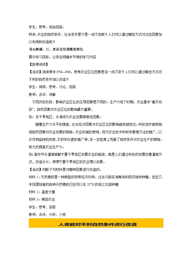 【新教材】鲁教版高中地理必修第二册 3.1.2《农业的区位选择》教案（1）02
