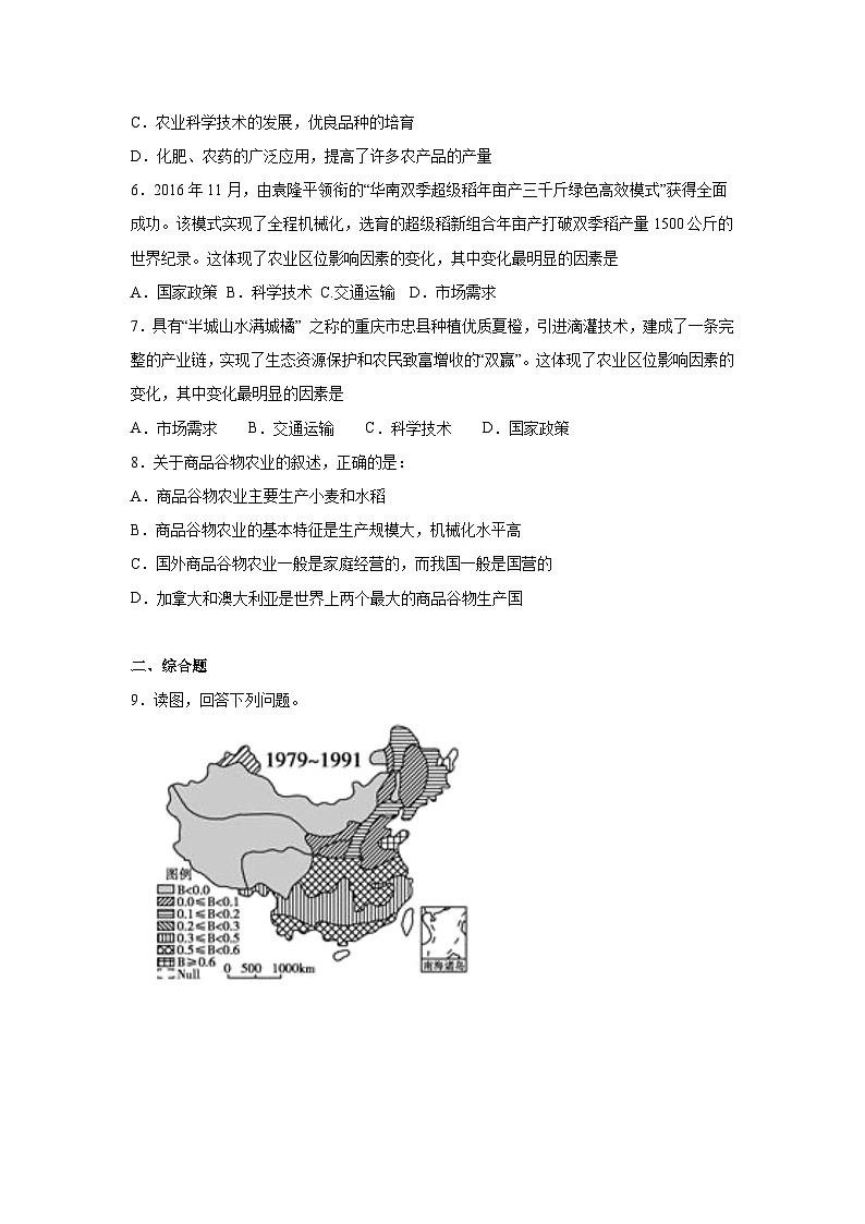 【新教材】鲁教版高中地理必修第二册 3.1.2《农业的区位选择》练习（1）（原卷）第2页