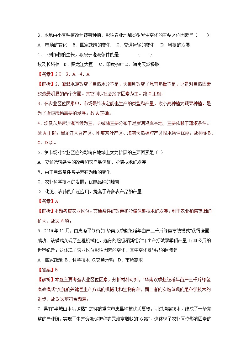 【新教材】鲁教版高中地理必修第二册 3.1.2《农业的区位选择》练习（1）（解析卷）第2页