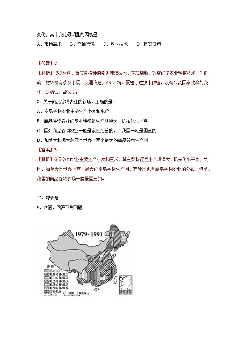 【新教材】鲁教版高中地理必修第二册 3.1.2《农业的区位选择》练习（1）（解析卷）第3页