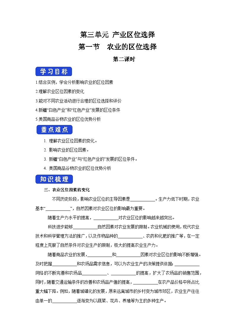 【新教材】鲁教版高中地理必修第二册 3.1.2《农业的区位选择》导学案（1）01