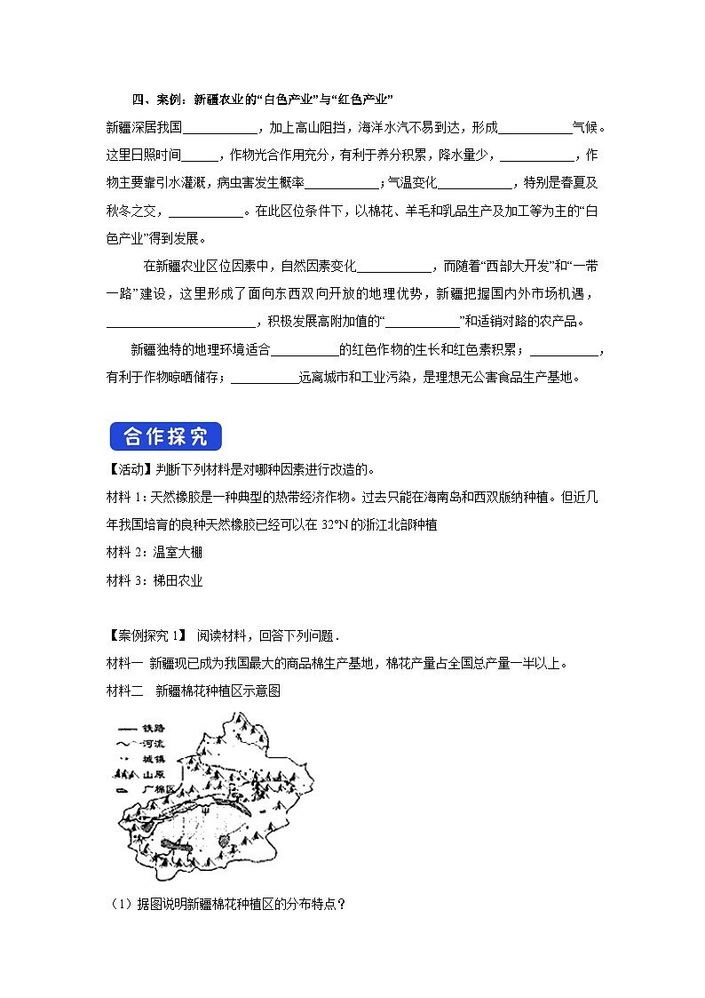 【新教材】鲁教版高中地理必修第二册 3.1.2《农业的区位选择》导学案（1）02