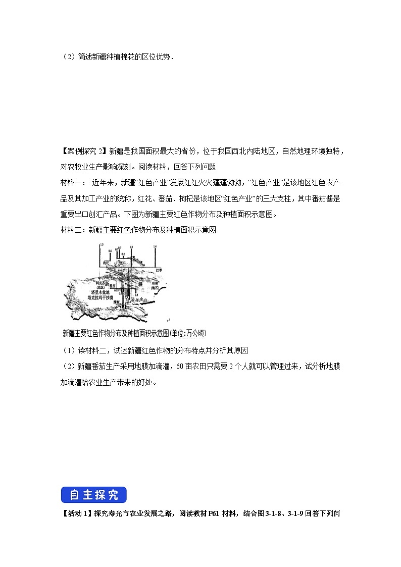 【新教材】鲁教版高中地理必修第二册 3.1.2《农业的区位选择》导学案（1）03