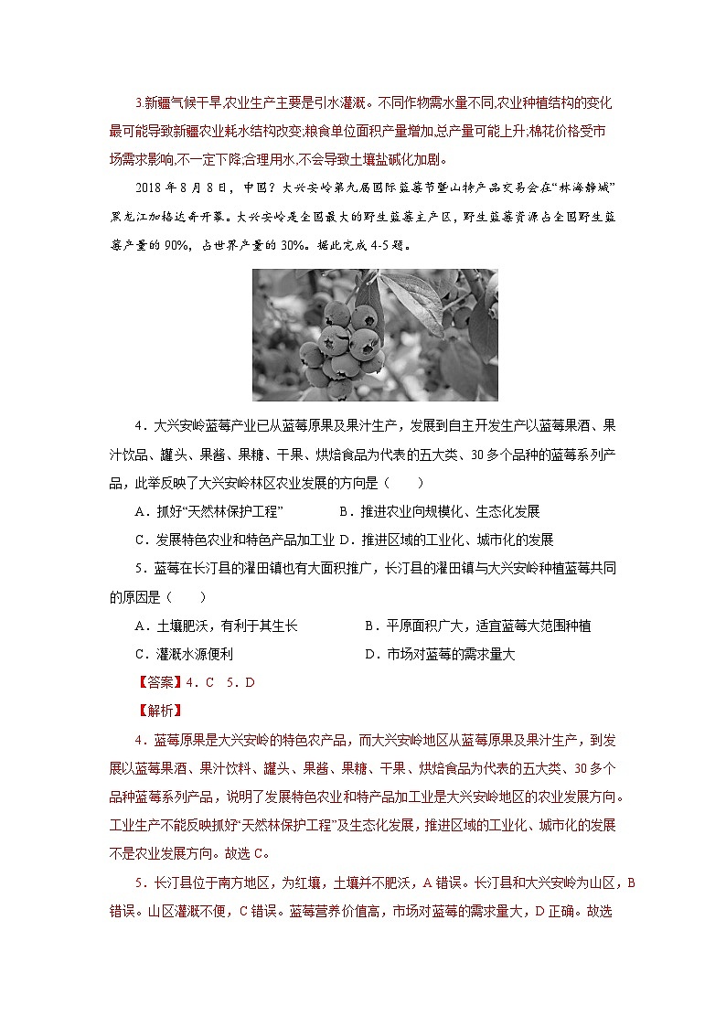 【新教材】鲁教版高中地理必修第二册 3.1.2《农业的区位选择》练习（2）（解析卷）第2页