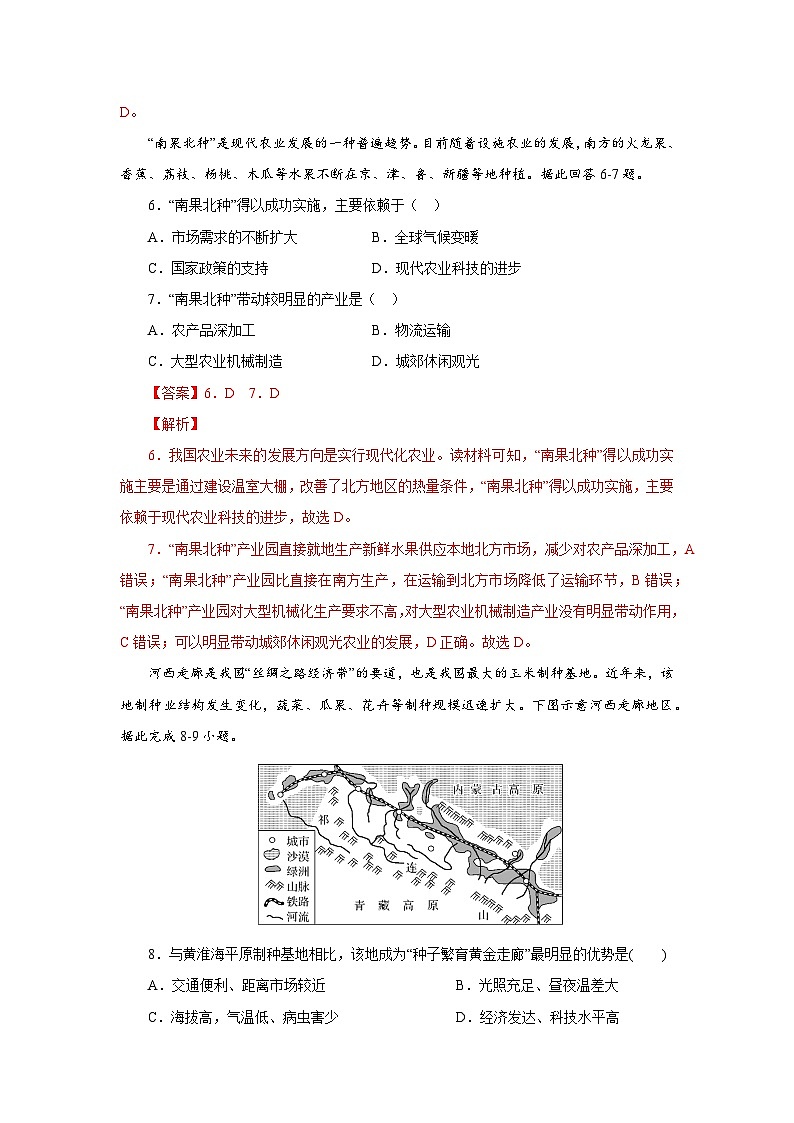 【新教材】鲁教版高中地理必修第二册 3.1.2《农业的区位选择》练习（2）（解析卷）第3页