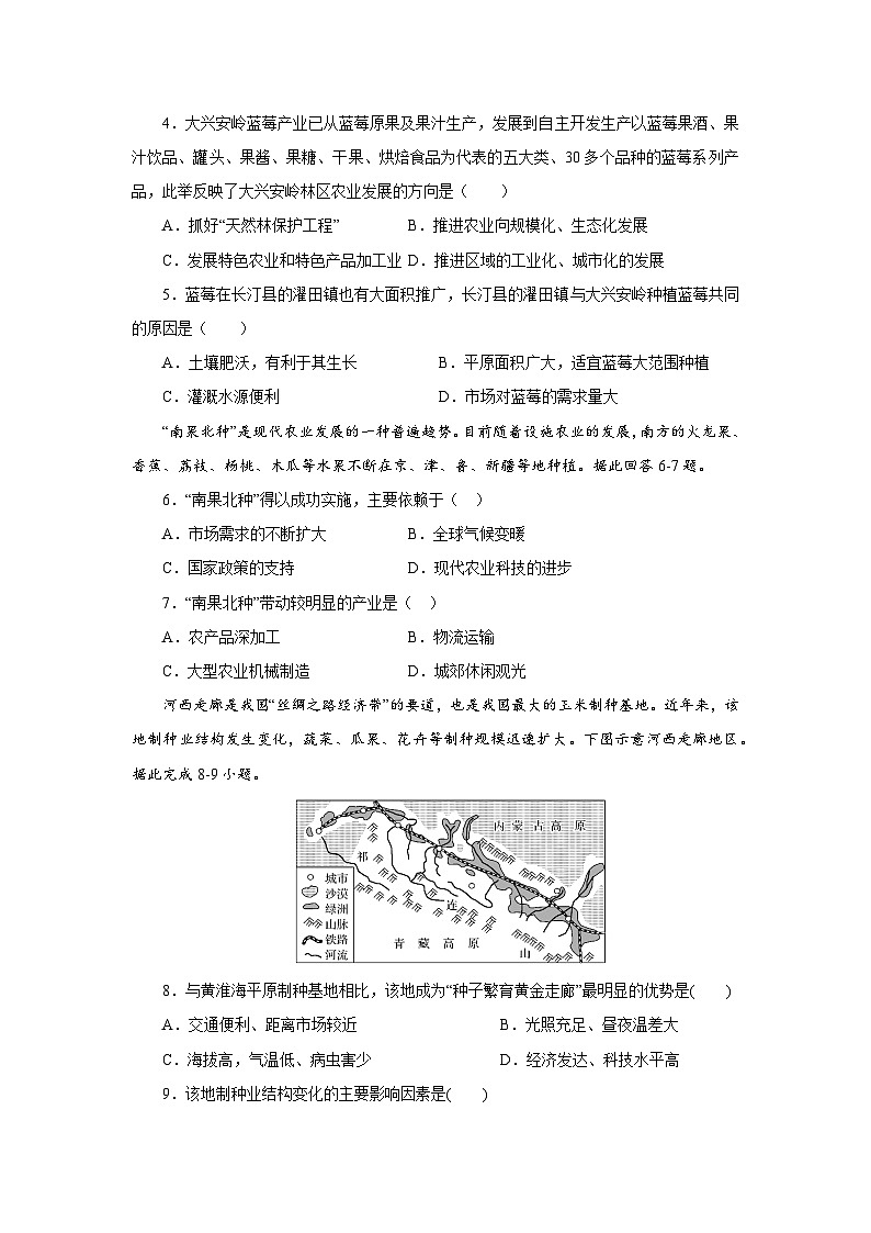 【新教材】鲁教版高中地理必修第二册 3.1.2《农业的区位选择》练习（2）（原卷）第2页
