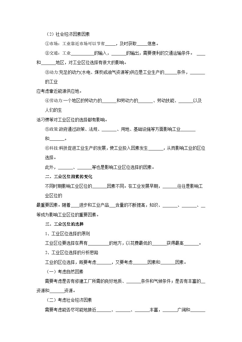 【新教材】鲁教版高中地理必修第二册 3.3.1《工业的区位选择》导学案02
